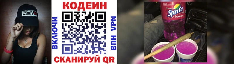 Кодеин напиток Lean (лин)  закладка  Инта 